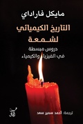Cover: Chemical history of a candle - &iquest;&iquest;&iquest;&iquest; &iquest;&iquest;&iquest;&iquest;&iquest; &iquest;&iquest;&iquest;&iquest;&iquest;&iquest;&iquest;&iquest;