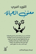 Cover: Meaning of life - &iquest;&iquest;&iquest;&iquest; &iquest;&iquest;&iquest;&iquest;&iquest; &iquest;&iquest;&iquest;&iquest;&iquest;&iquest;&iquest;&iquest;