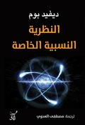 Cover: Special theory of relativity - &iquest;&iquest;&iquest;&iquest; &iquest;&iquest;&iquest;&iquest;&iquest; &iquest;&iquest;&iquest;&iquest;&iquest;&iquest;&iquest;&iquest;