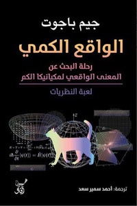 Enlarge image Cover: Quantum reality - ¿¿¿¿ ¿¿¿¿¿ ¿¿¿¿¿¿¿¿