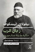 Cover: Men of God - &iquest;&iquest;&iquest;&iquest; &iquest;&iquest;&iquest;&iquest;&iquest; &iquest;&iquest;&iquest;&iquest;&iquest;&iquest;&iquest;&iquest;
