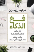 Cover: Intelligence trap - &iquest;&iquest;&iquest;&iquest; &iquest;&iquest;&iquest;&iquest;&iquest; &iquest;&iquest;&iquest;&iquest;&iquest;&iquest;&iquest;&iquest;