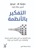 Cover: Thinking in systems... - &iquest;&iquest;&iquest;&iquest; &iquest;&iquest;&iquest;&iquest;&iquest; &iquest;&iquest;&iquest;&iquest;&iquest;&iquest;&iquest;&iquest;