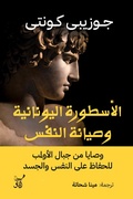 Cover: Greek myth and self-preservation - &iquest;&iquest;&iquest;&iquest; &iquest;&iquest;&iquest;&iquest;&iquest; &iquest;&iquest;&iquest;&iquest;&iquest;&iquest;&iquest;&iquest;