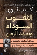 Cover: Black holes and time dilation - &iquest;&iquest;&iquest;&iquest; &iquest;&iquest;&iquest;&iquest;&iquest; &iquest;&iquest;&iquest;&iquest;&iquest;&iquest;&iquest;&iquest;