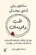 Cover: Love and addiction - &iquest;&iquest;&iquest;&iquest; &iquest;&iquest;&iquest;&iquest;&iquest; &iquest;&iquest;&iquest;&iquest;&iquest;&iquest;&iquest;&iquest;