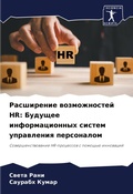 Cover: Rasshirenie wozmozhnostej HR: Buduschee informacionnyh sistem uprawleniq personalom - Sciencia Scripts