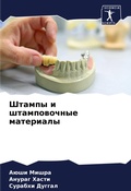 Cover: Shtampy i shtampowochnye materialy - Sciencia Scripts