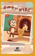 Cover: D'met na Zenjero ??? ?? ???? - The Cat and the Monkey - Kiazpora