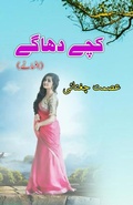Cover: Kachche Dhaage (Short Stories) (Editionfirst) - Taemeer Publications