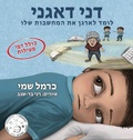 Cover: ??? ????? - Organizing Whsiperer