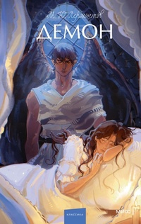 Enlarge image Cover: Demon - Mann, Ivanov and Ferber