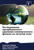 Cover: Issledowanie adsorbcionnogo udaleniq kommercheskogo fenila na letuchej zole - Sciencia Scripts