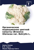 Cover: Organicheskoe wyraschiwanie cwetnoj kapusty (Brassica Oleracea var. Botrytis L. - Sciencia Scripts