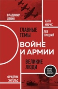 Cover: O voyne i armii - Eksmo