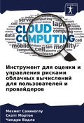 Cover: Instrument dlq ocenki i uprawleniq riskami oblachnyh wychislenij dlq pol'zowatelej i prowajderow - Sciencia Scripts