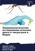 Cover: Jepidemiologicheskie issledowaniq wspyshek denge i chikungun'i w Indii - Sciencia Scripts