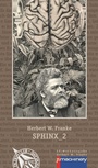 Cover: SPHINX_2 - p.machinery