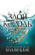 Cover: Zloy korol - Freedom