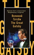 Cover: Velikiy Getsbi - Eksmo