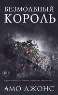 Cover: Bezmolvnyy korol - Freedom