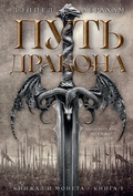 Cover: The Dragon's Path - Azbooka