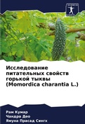 Cover: Issledowanie pitatel'nyh swojstw gor'koj tykwy (Momordica charantia L.) - Sciencia Scripts