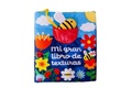 Cover: Mi Gran Libro de Texturas / My Big Book of Textures - Combel Ediciones Editorial Esin, S.A.