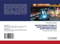 Cover: ????????? ????? ? ????????????? ? ??????И - LAP Lambert Academic Publishing
