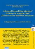 Bild: Band 14: "Niemand kann alleine k&auml;mpfen" "Nobody can struggle alone" "????? ?? ???? ???????? ???????? - EB-Verlag