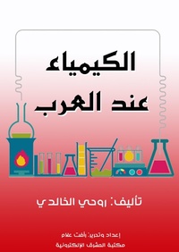 Bild: Chemistry among the Arabs - Al-Mashreq Ebookstore