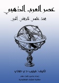 Cover: Arab Golden Age - Al-Mashreq Ebookstore