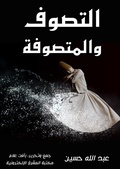 Cover: Sufism and Sufis - Al-Mashreq Ebookstore