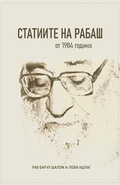 Cover: ???????? ?? ????? - Laitman Kabbalah Publishers
