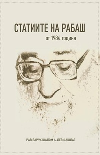 Enlarge image Cover: ???????? ?? ????? - Laitman Kabbalah Publishers