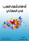 Cover: Illusions of Arab poets regarding meanings - Al-Mashreq Ebookstore