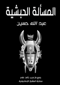 Enlarge image Cover: The Abyssinian question - Al-Mashreq Ebookstore