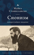 Cover: Zionism - BiblioRossica