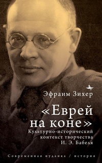 Enlarge image Cover: Babel' in Context (RUS) - BiblioRossica