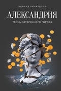 Cover: Alexandria: The Quest for the Lost City - Colibri