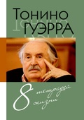 Cover: Tonino. Vosem' tetradej zhizni - ISIA Media Verlag