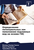 Cover: Opredelenie potencial'nyh zon popolneniq podzemnyh wod na osnowe GIS - Sciencia Scripts