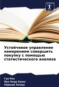 Cover: Ustojchiwoe uprawlenie namereniem sowershit' pokupku s pomosch'&uuml; statisticheskogo analiza - Sciencia Scripts