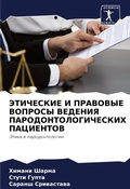 Cover: JeTIChESKIE I PRAVOVYE VOPROSY VEDENIYa PARODONTOLOGIChESKIH PACIENTOV - Sciencia Scripts