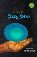 Cover: NEMMI NEELAM - Unknown