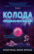Cover: Koloda predznamenovaniya - Freedom