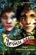Cover: Karag i volche ispytanie - Eksmo