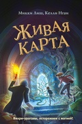 Cover: Zhivaya Karta - Eksmo