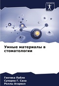 Cover: Umnye materialy w stomatologii - Sciencia Scripts