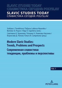 Abbildung von: Modern Slavic Studies: Trends, Problems and Prospects / ??????????? ??????????: ?????????, ???????? ? ??????????? - Peter Lang Verlag